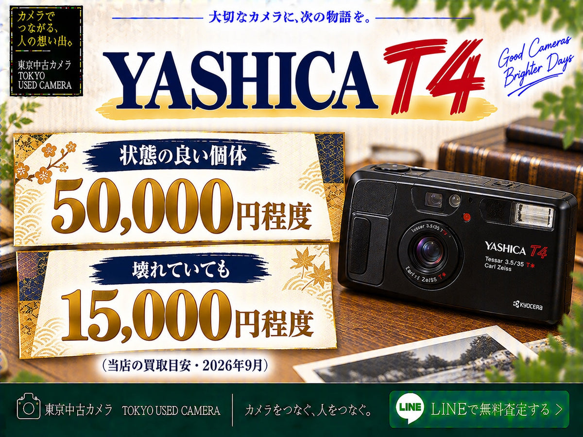 YASHICA T4の買取相場|美品5万円・故障品1.5万円