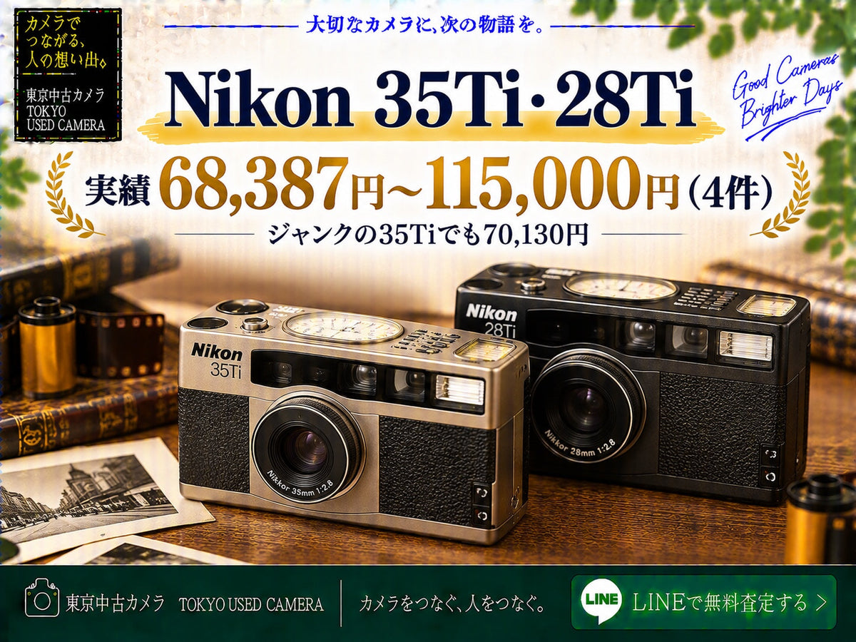 Nikon 35Ti・28Tiの買取相場|最高115,000円の実績