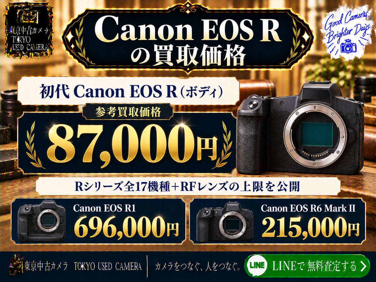 Canon EOS Rの買取価格