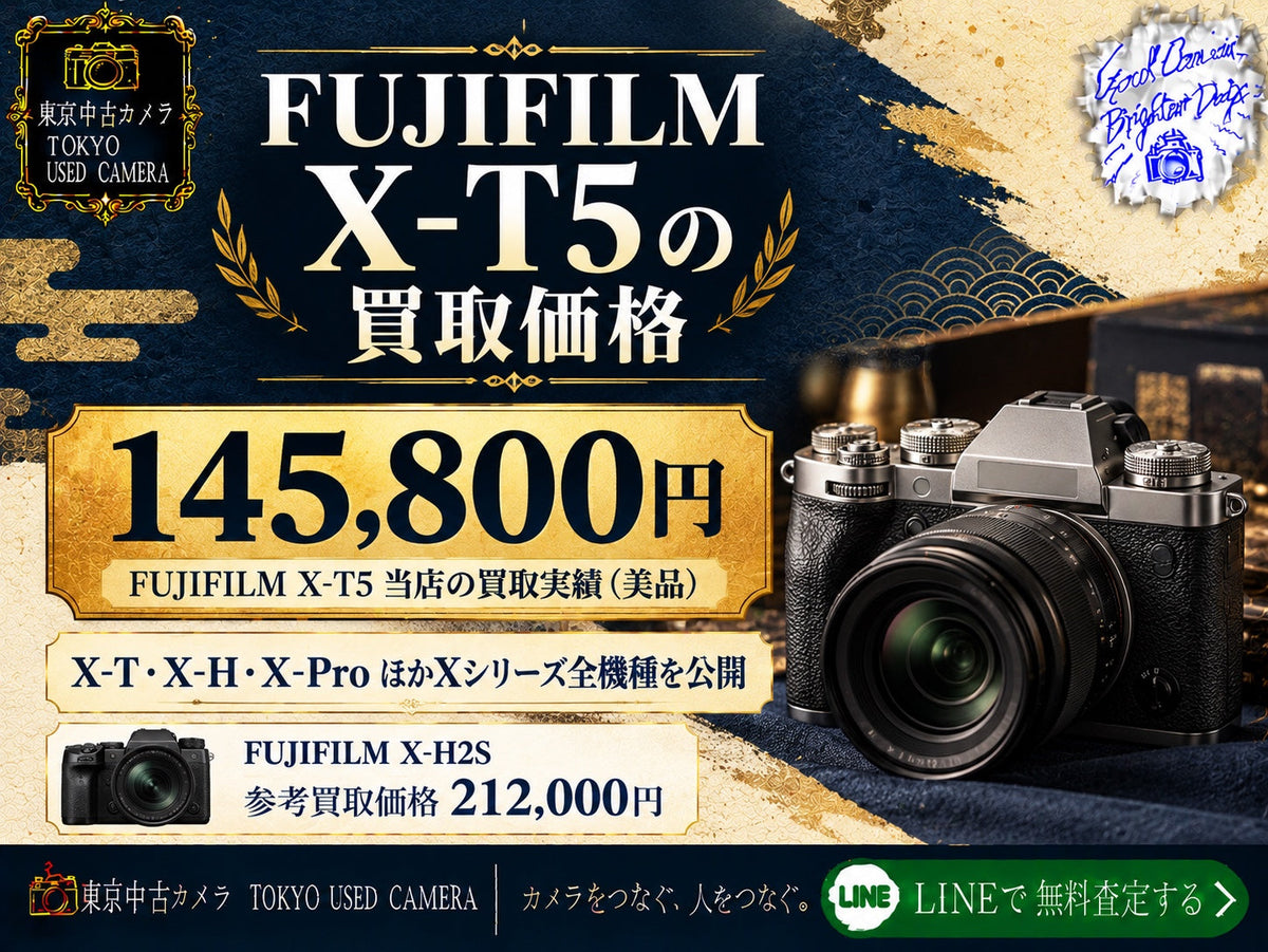 FUJIFILM X-T5の買取価格|Xシリーズ全機種