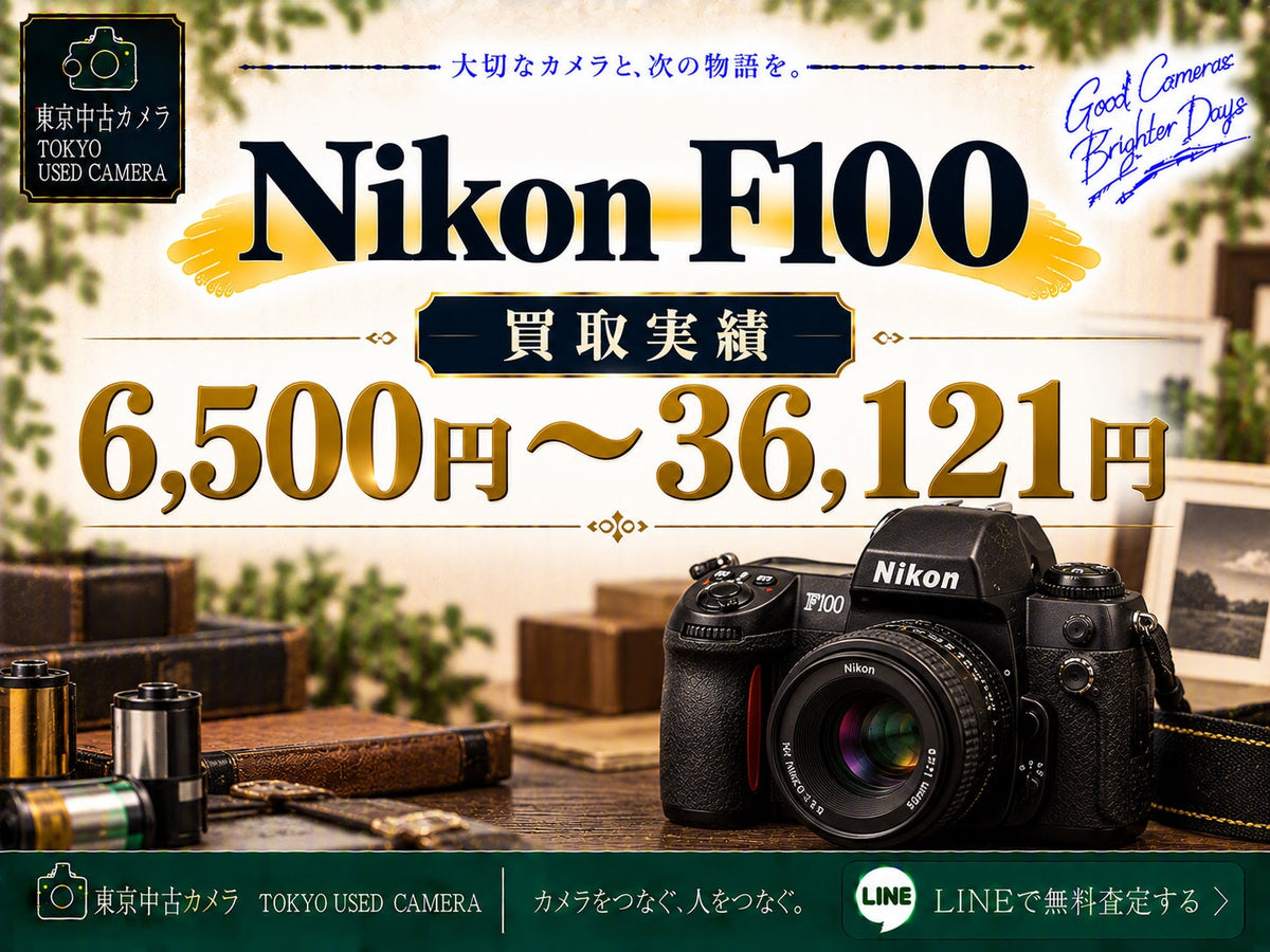 Nikon F100の買取相場 実績6,500円〜36,121円