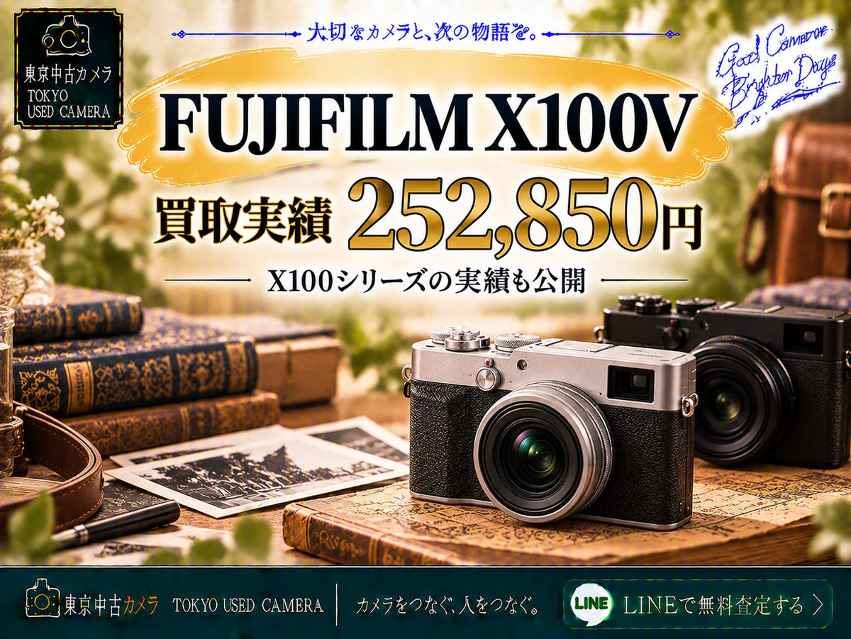 FUJIFILM X100Vの買取相場 買取実績252,850円