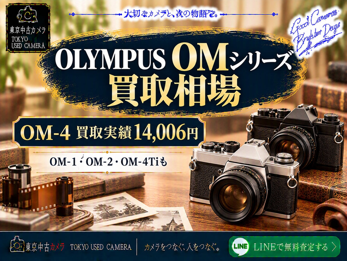 OLYMPUS OMシリーズの買取相場 OM-4 買取実績14,006円